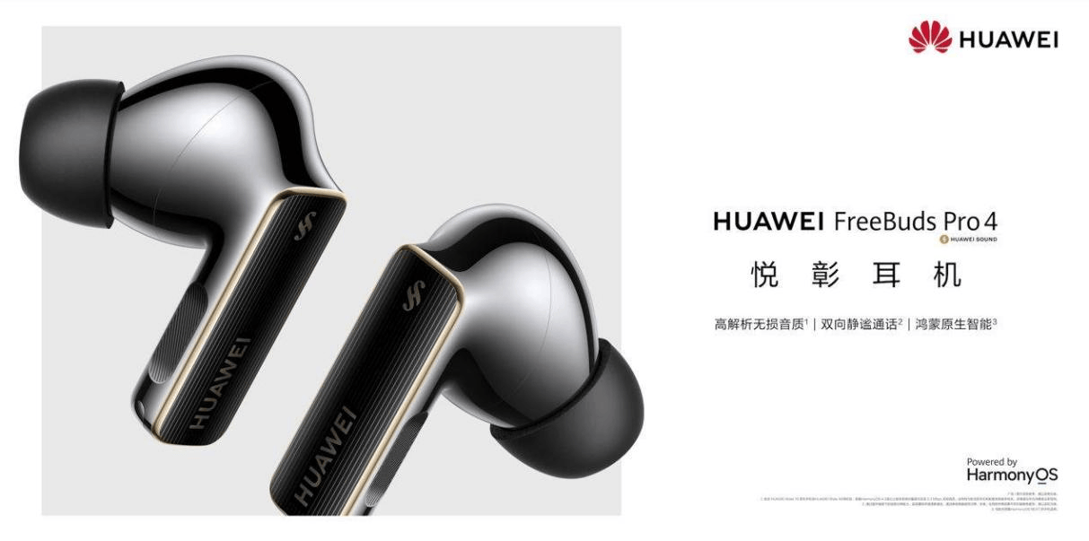 ro 4正式开售：重新定义旗舰TWS耳机评判标准ayx爱游戏app体育华为FreeBuds P(图2)