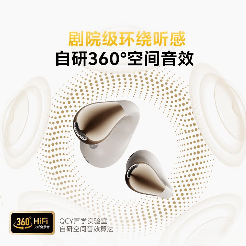 QCY开放式耳机评测：技术优势与用户体验全解析(图5)